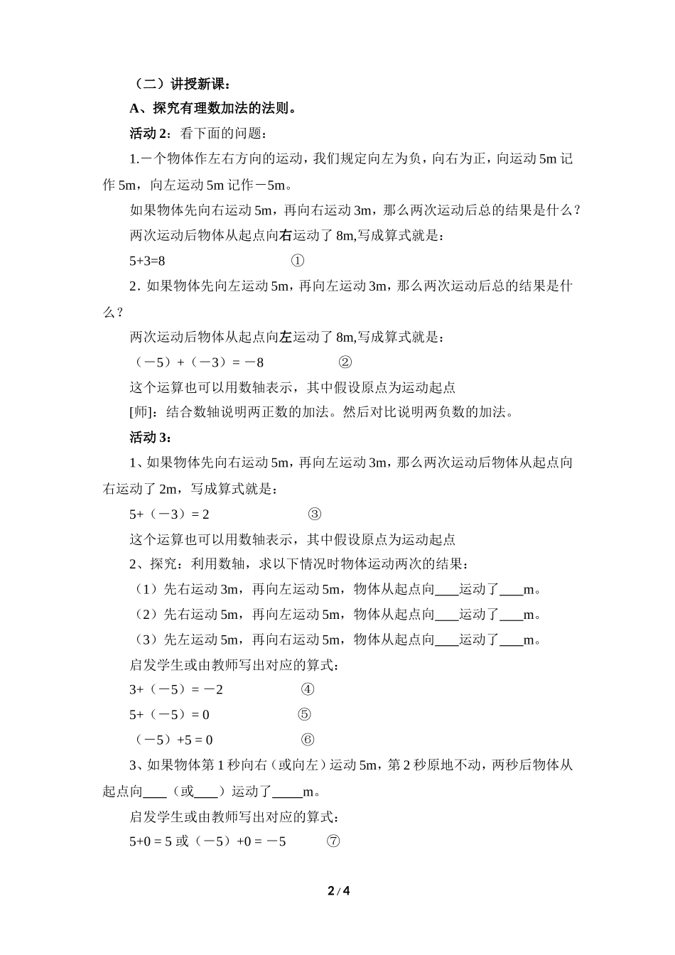 新湘教版七年级数学上册第一章《141-有理数的加法(1)》教案_第2页