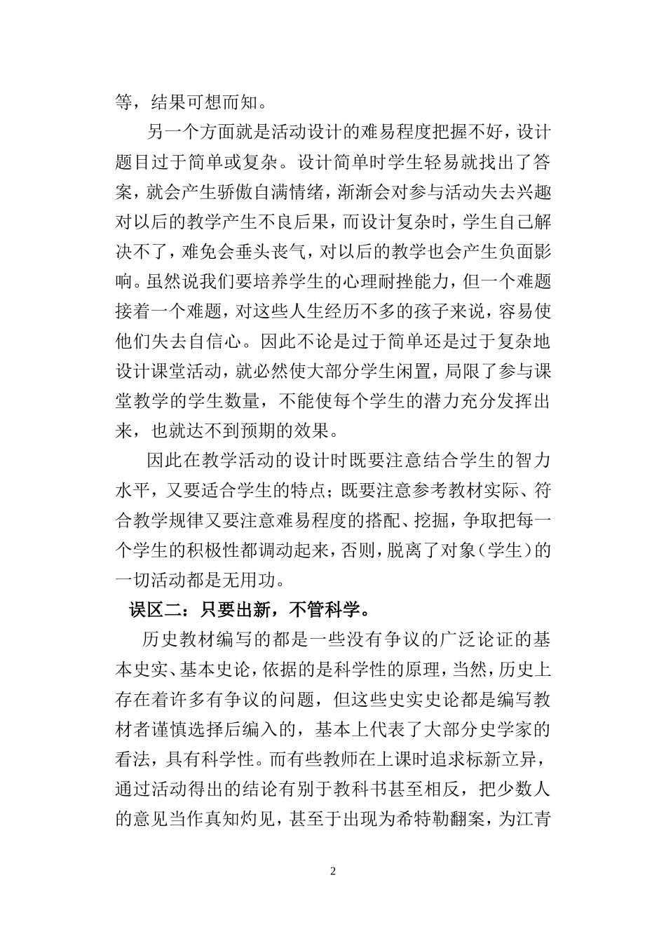浅谈初中历史教学的几个误区及其应对策略_第2页
