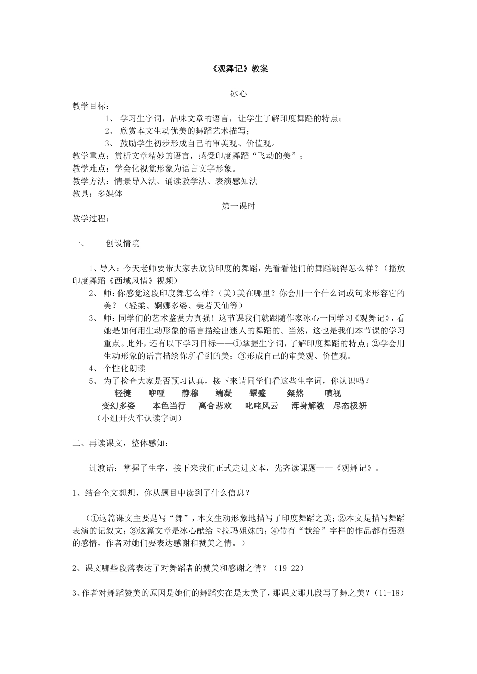 《观舞记》教学设计_第1页