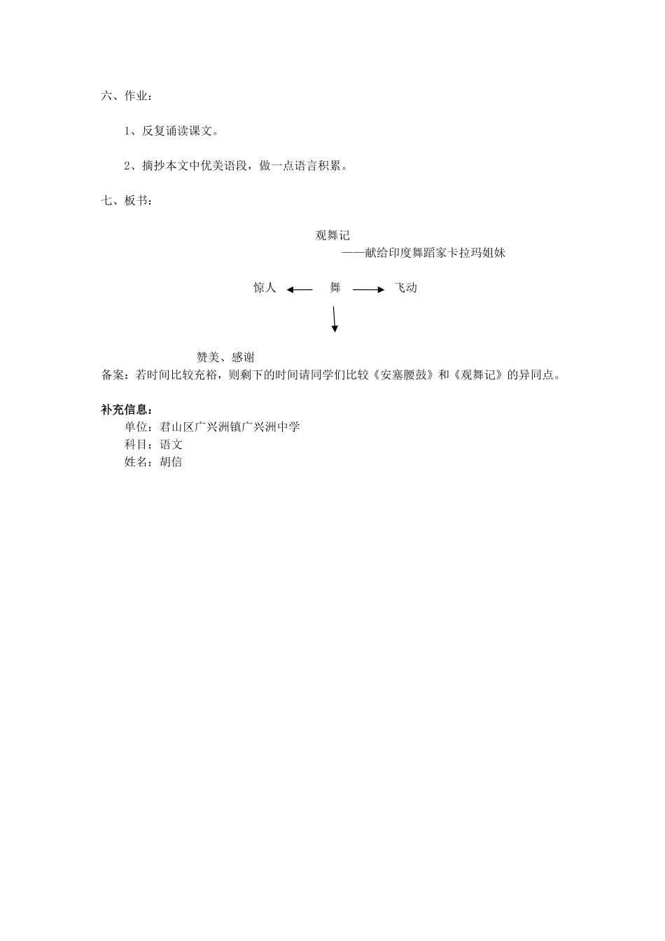 《观舞记》教学设计_第3页