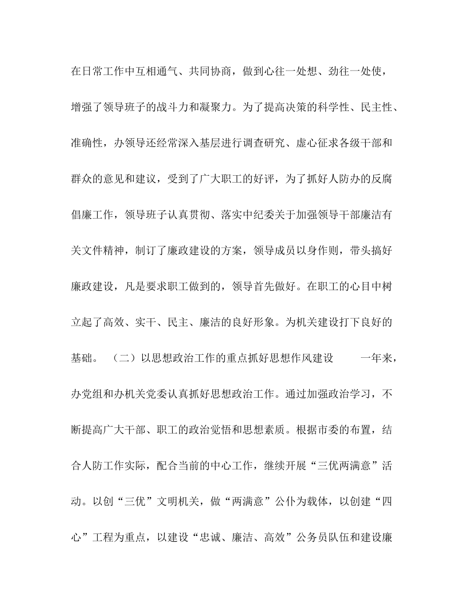 市人防办年度工作总结_第2页