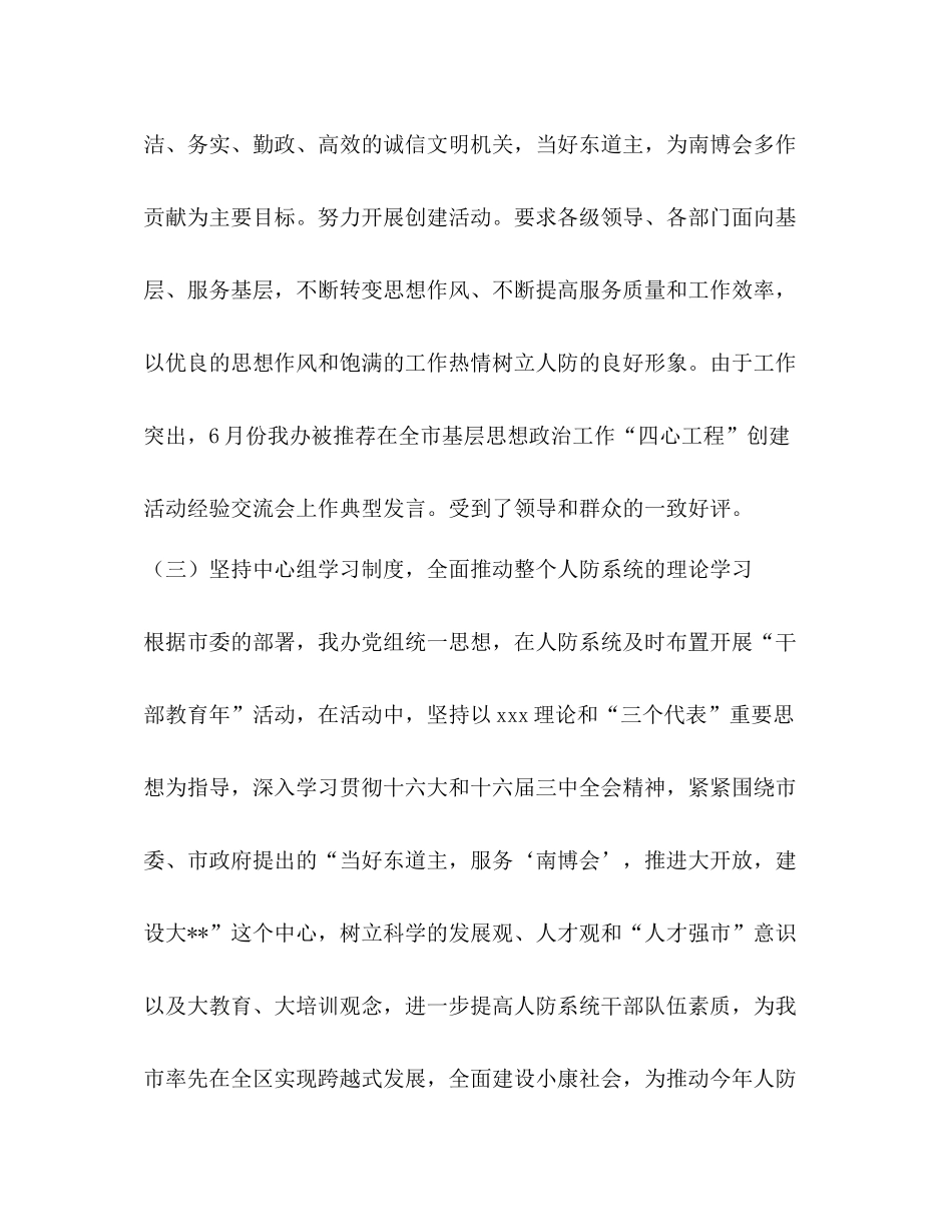 市人防办年度工作总结_第3页