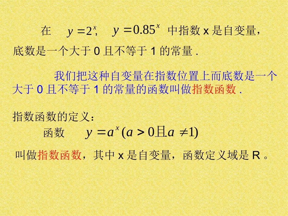 指数函数（）_第3页