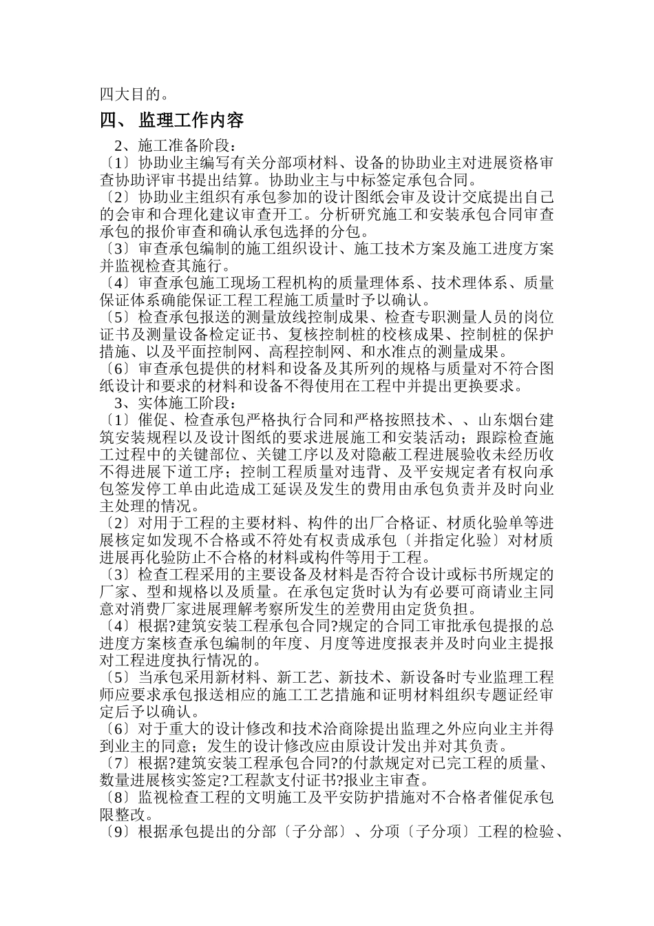 某工程建筑监理规划_第3页