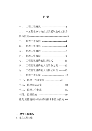 某工程建筑监理规划