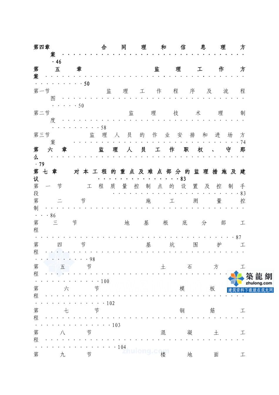 广东某住宅工程监理投标文件_第2页
