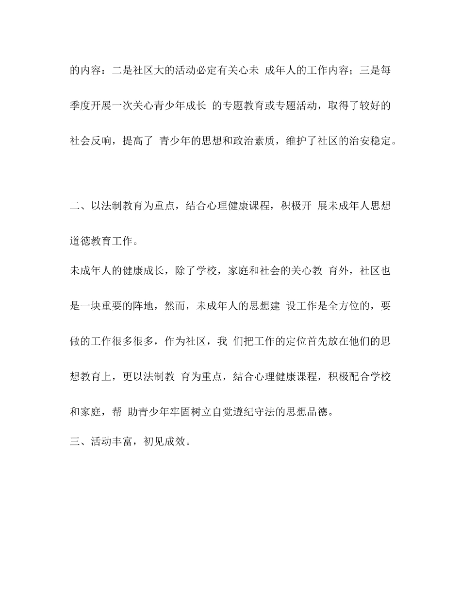 【年社区未成年人教育工作总结】工作总结_第2页
