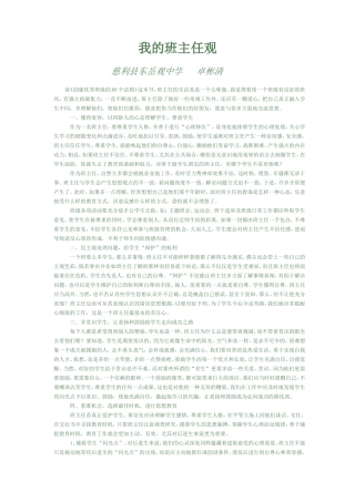 我的班主任观