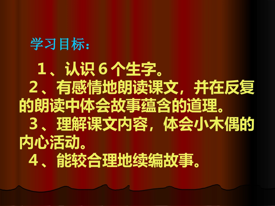 小木偶的故事 (3)_第2页