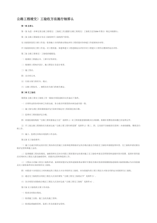 公路工程竣(交)工验收办法实施细则
