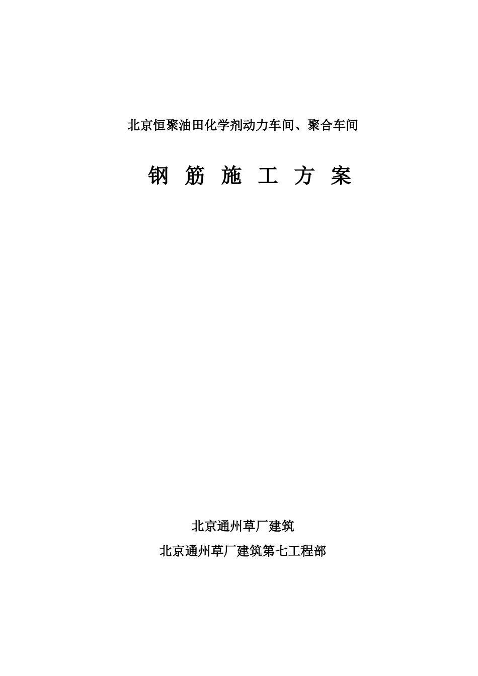 二次结构施工方案_第2页