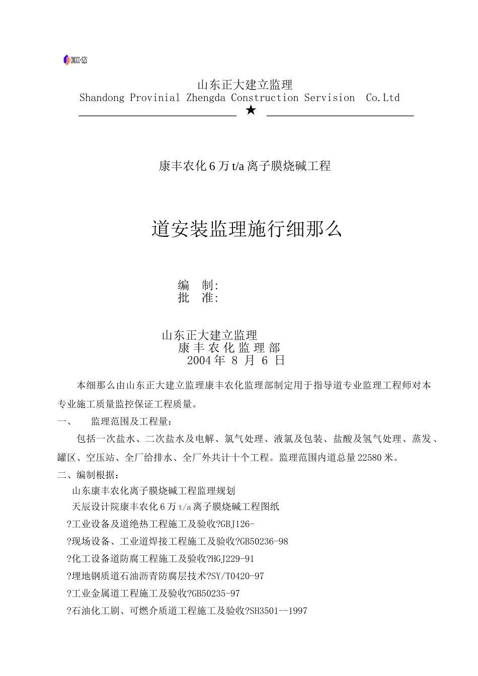 管道安装监理实施细则_第1页