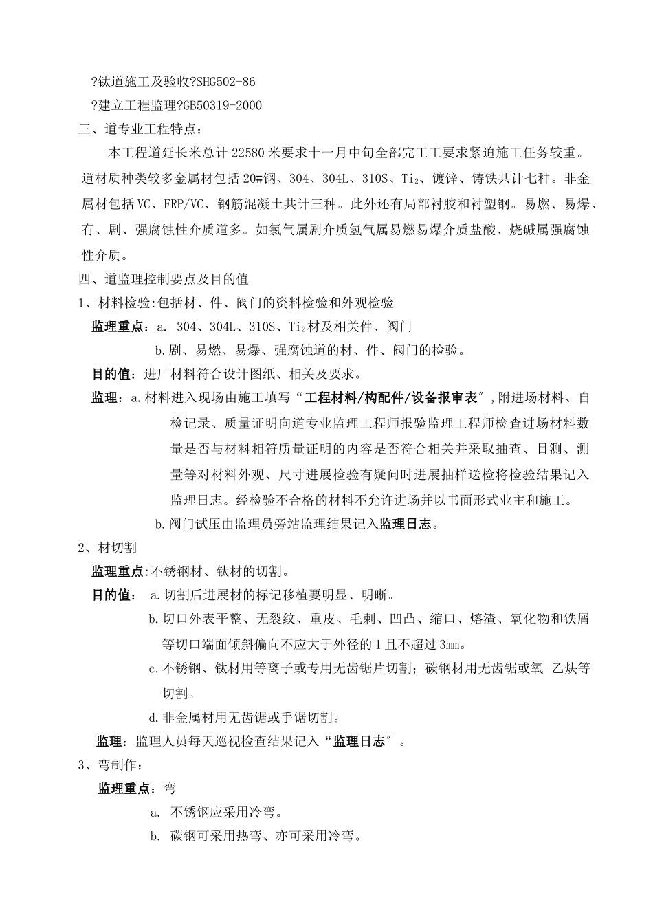 管道安装监理实施细则_第2页