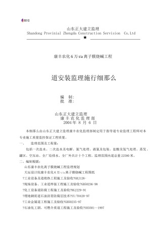 管道安装监理实施细则