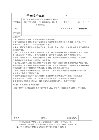 居住区综合整治工程抹灰安全技术交底