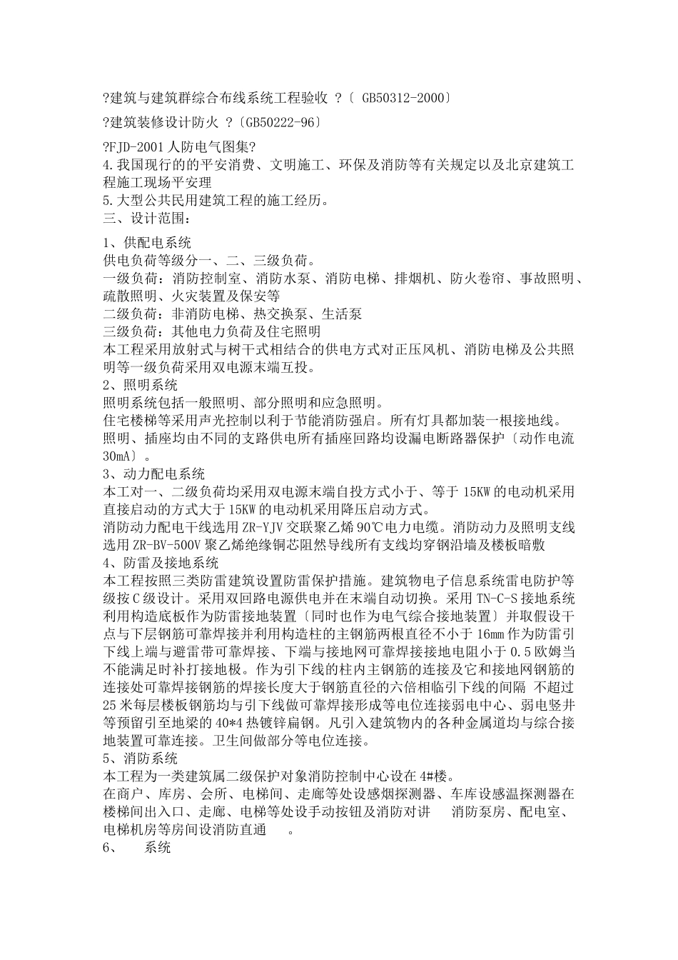 高层住宅电气监理细则_第2页