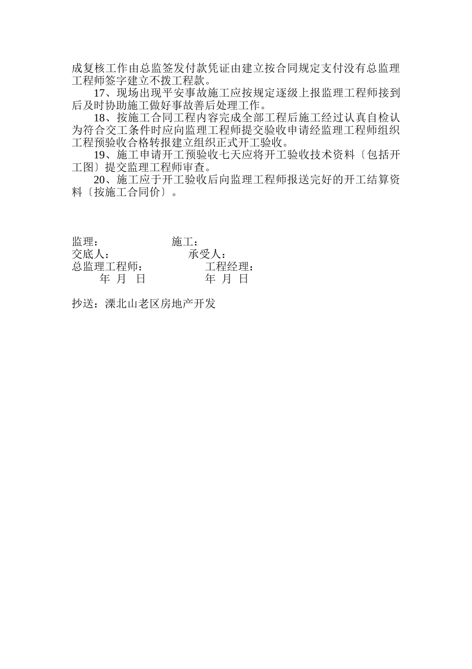 涧东新村楼工程实施施工阶段现场监理交底_第2页