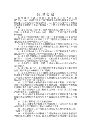 涧东新村楼工程实施施工阶段现场监理交底