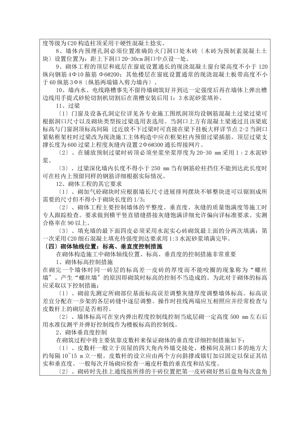 某填充墙砌体工程技术交底记录_第2页