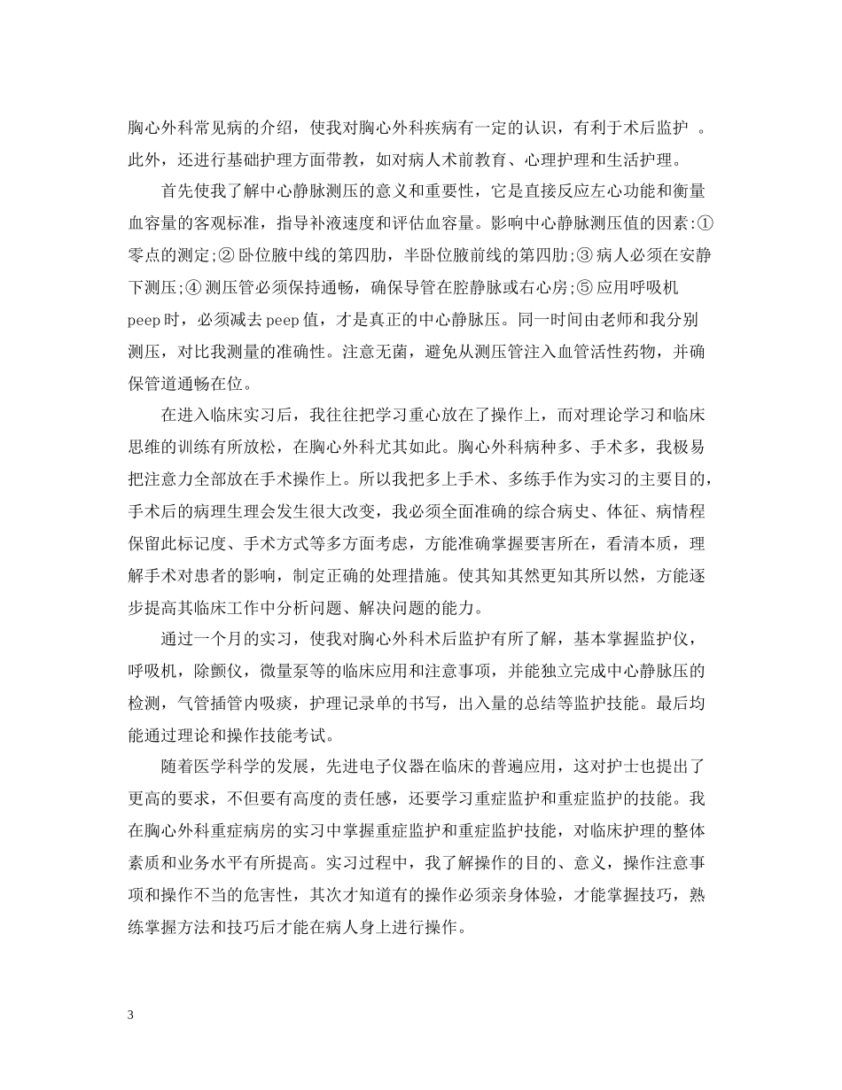 医院普外科自我总结_第3页