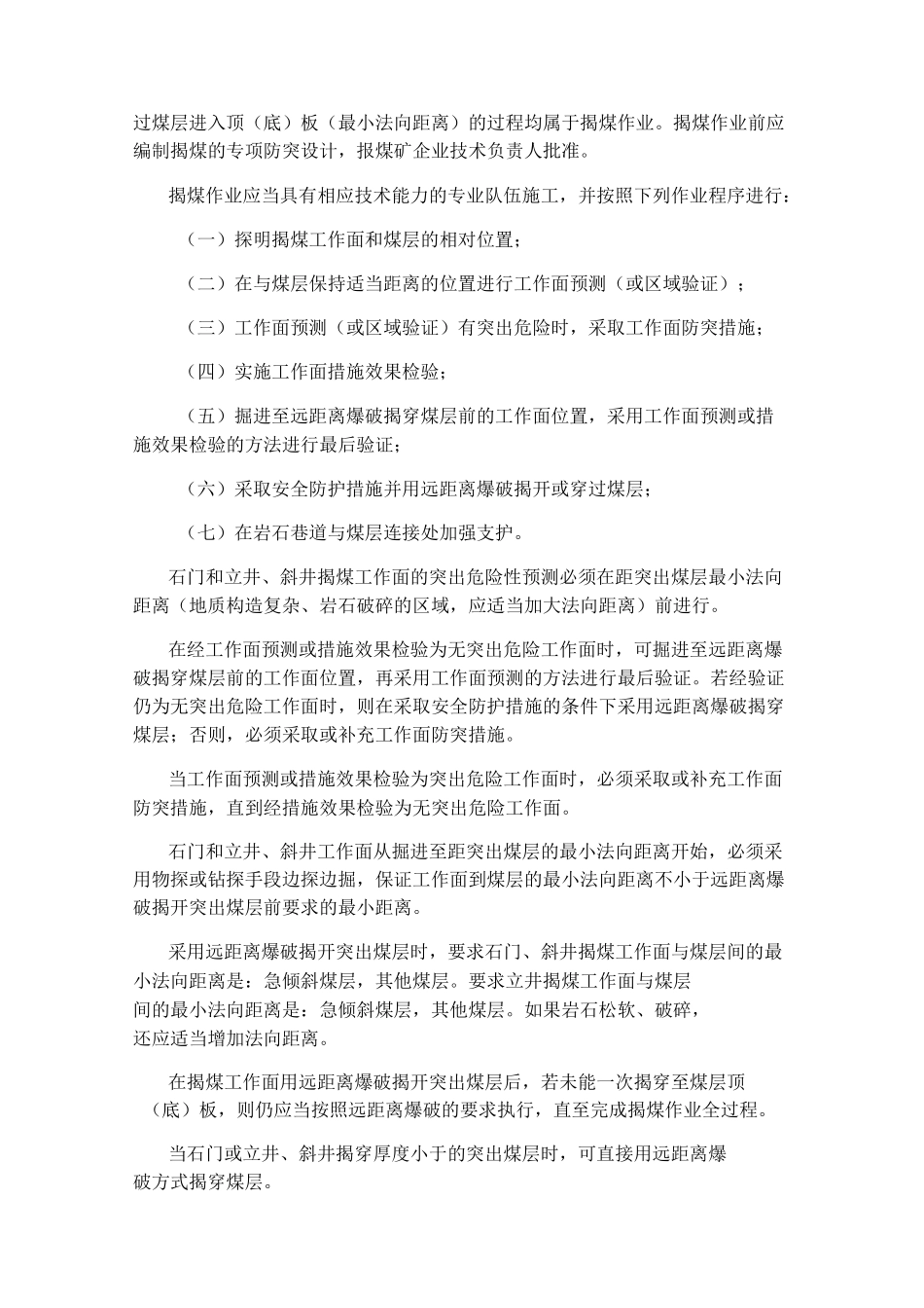 局部综合防突措施_第2页