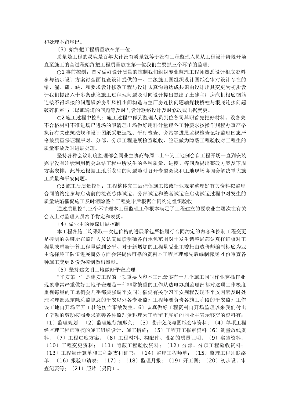 某热电厂工程监理工作总结1q1_第3页