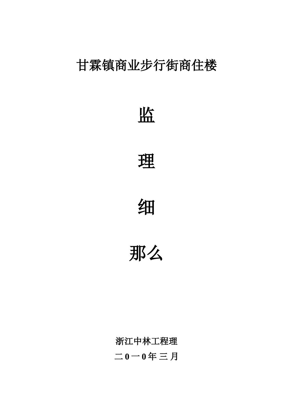 条形基础监理细则_第1页