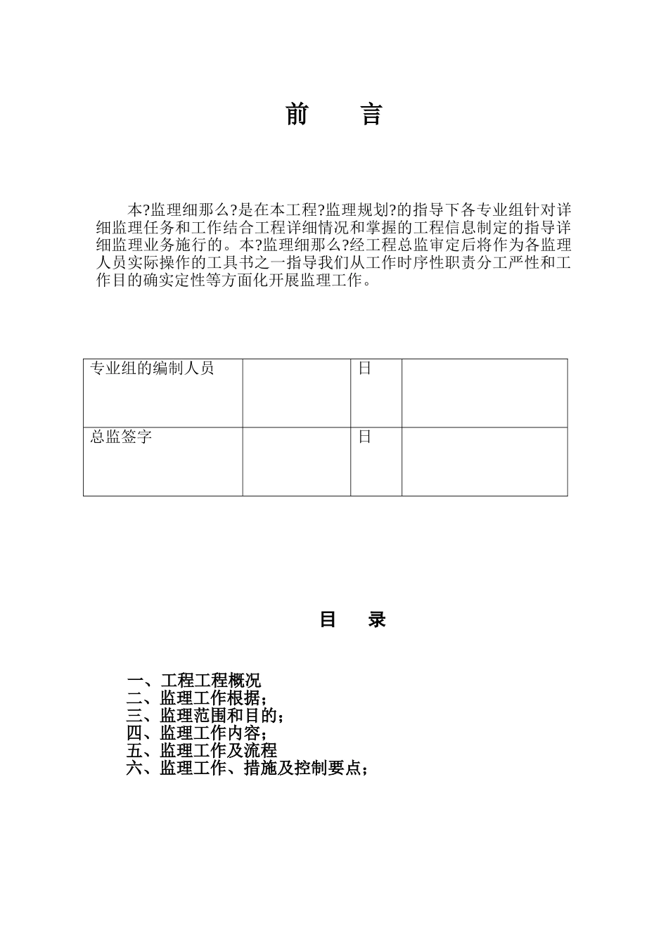 条形基础监理细则_第2页