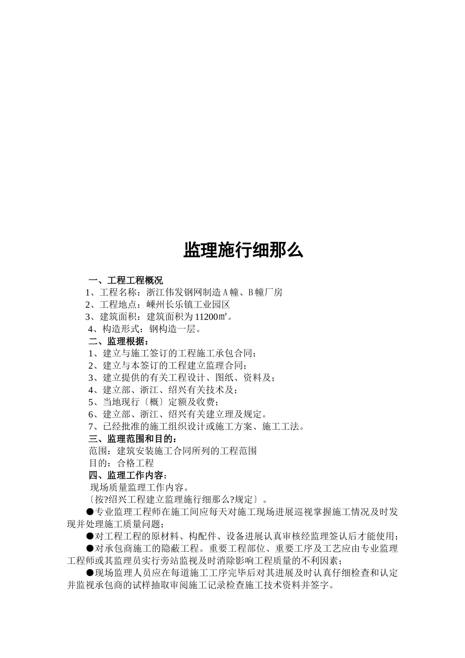 条形基础监理细则_第3页