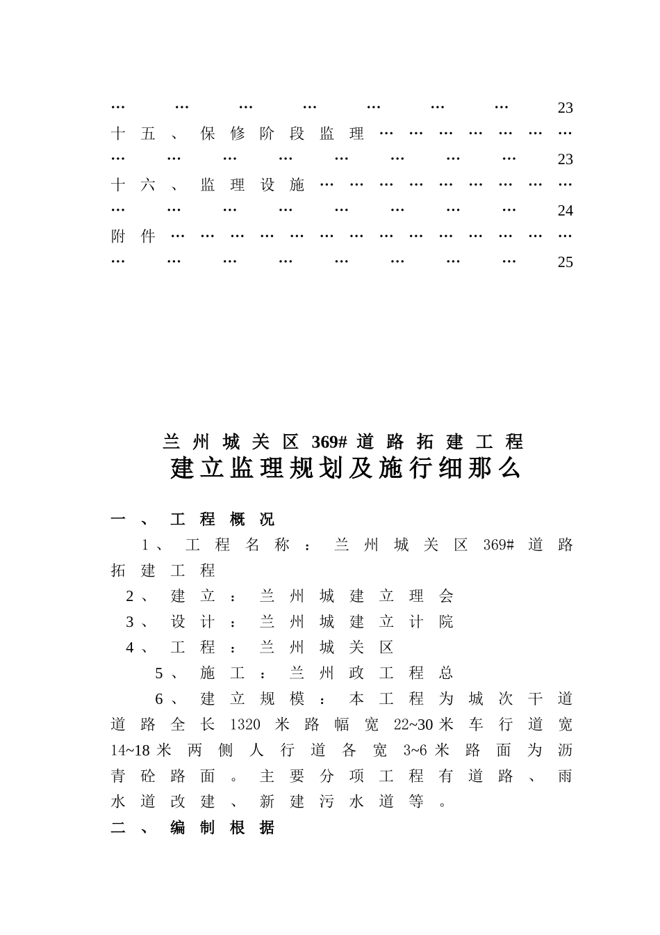 道路拓建工程监理规划及细则_第3页