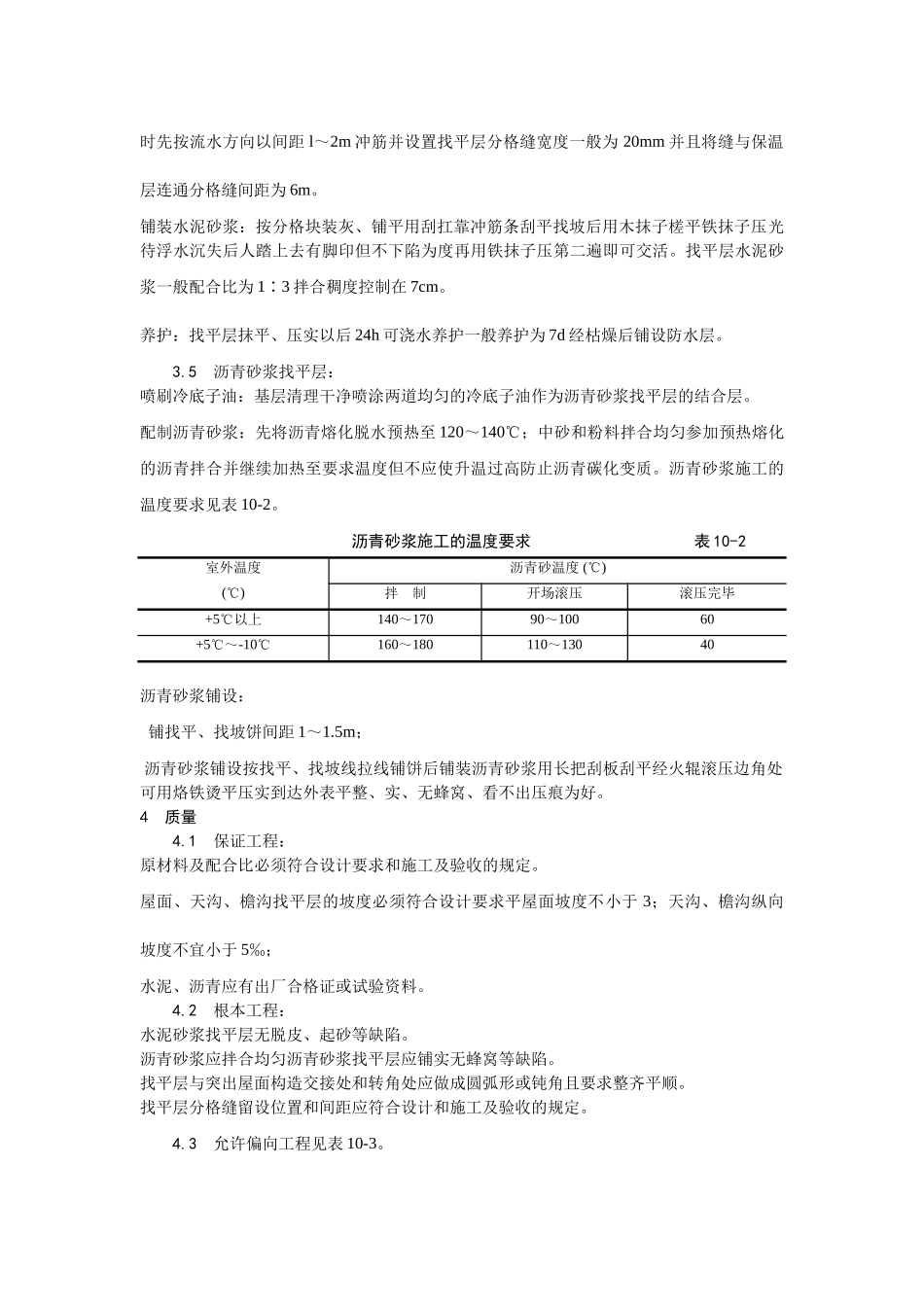 屋面找平层施工工艺_第2页