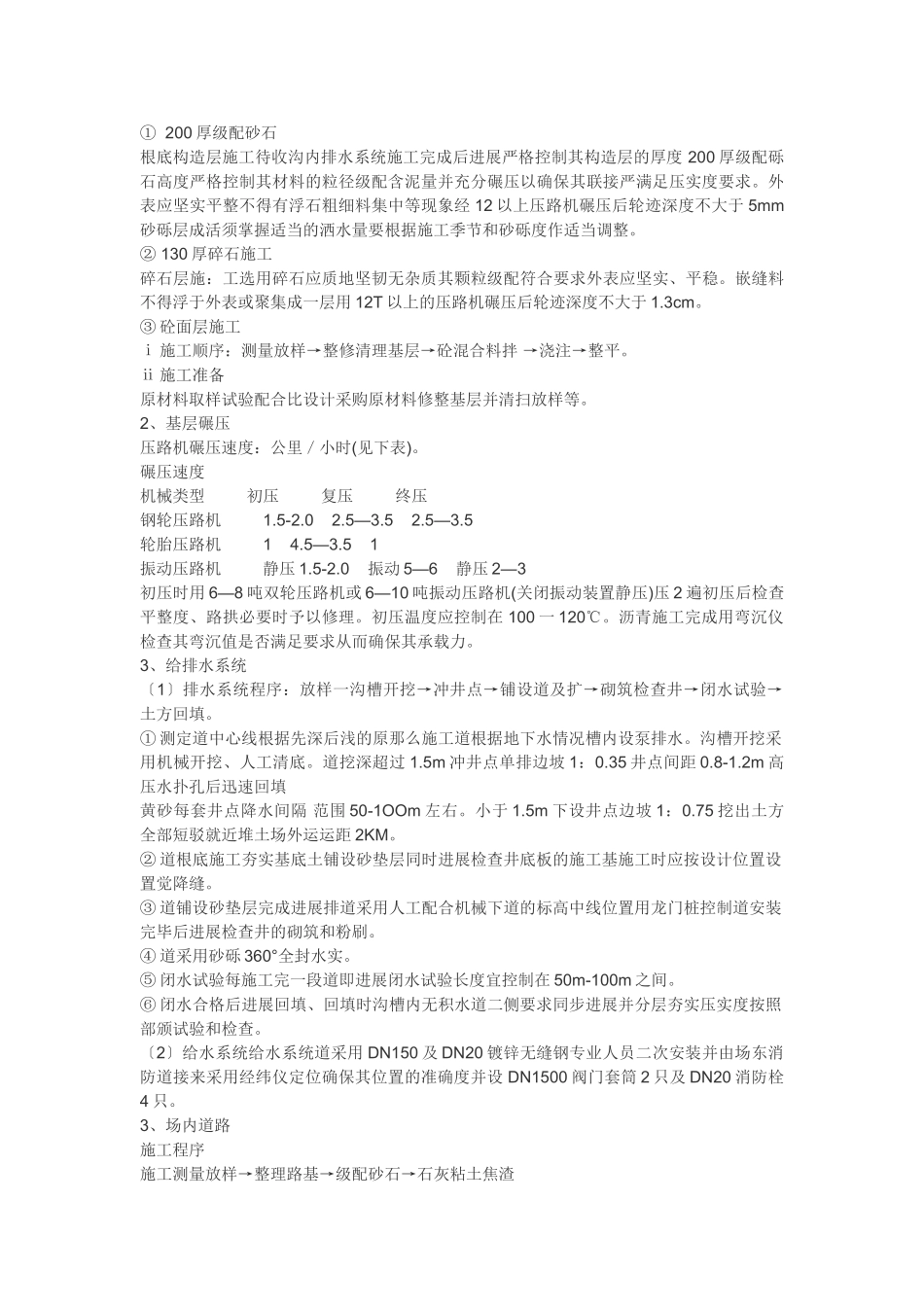 中小学塑胶跑道工程监理细则_第2页