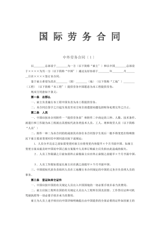 国际劳务合同(2)