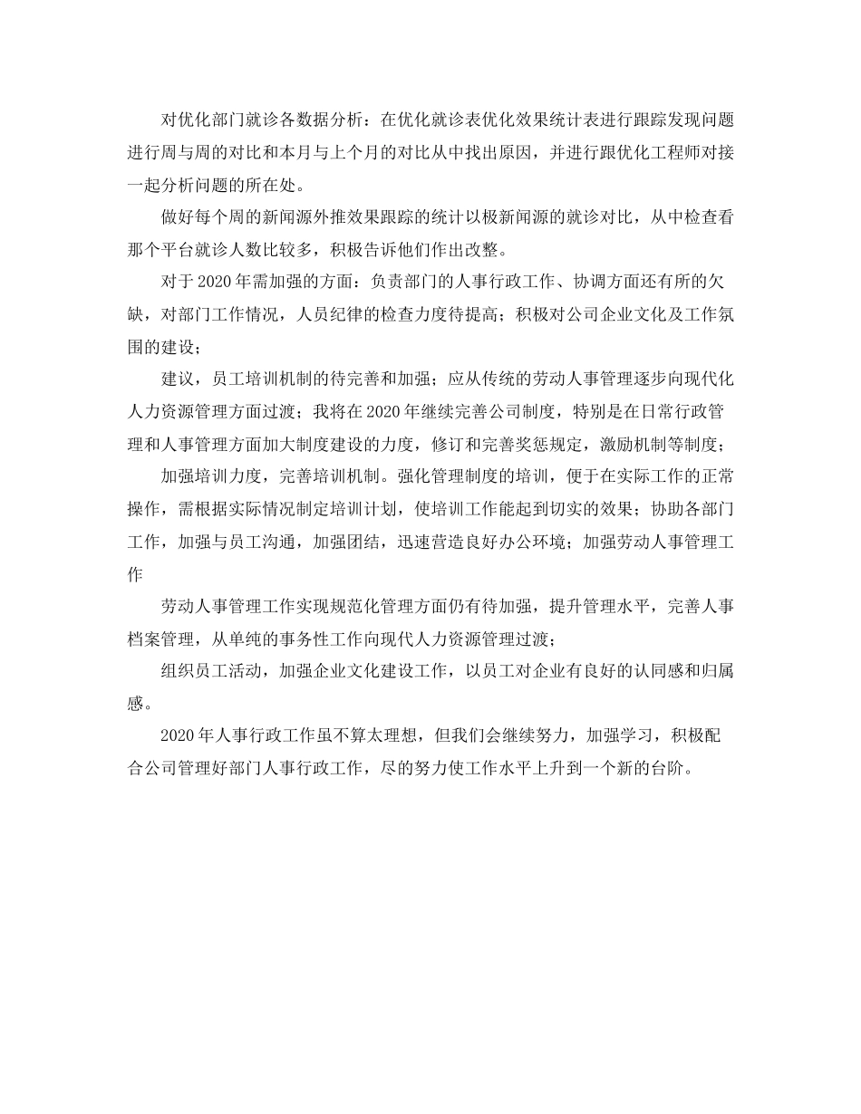 人事专员工作总结900字_第3页