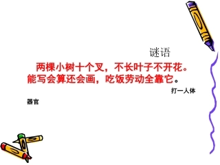 教学课件：小学音乐人音版（简谱）一年级下册第7课巧巧手演唱粉刷匠（扬老师）
