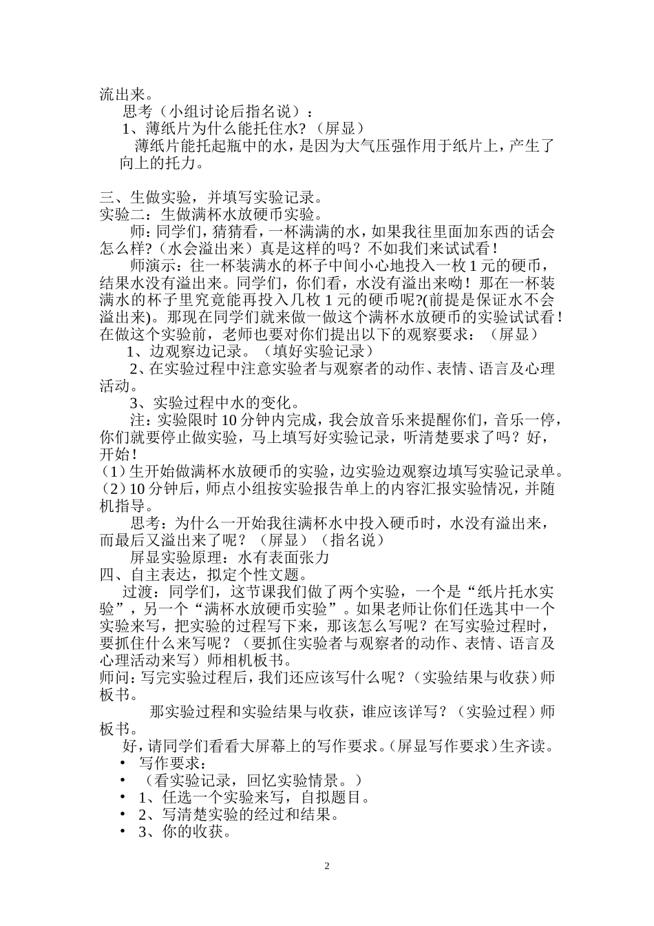 习作4—有趣的实验_第2页