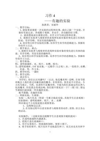 习作4—有趣的实验