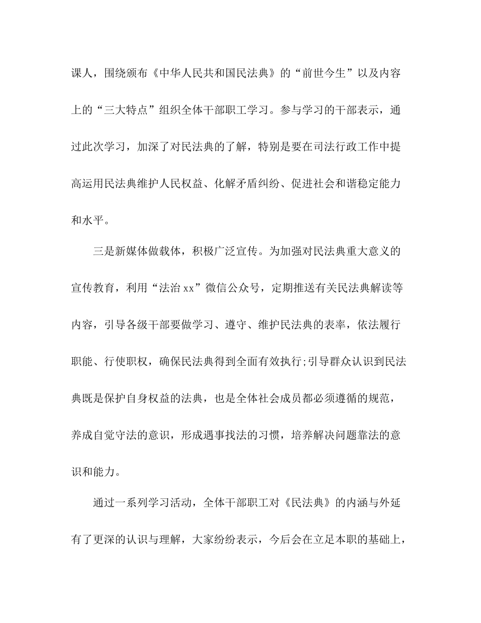 司法局学习《民法典》活动情况总结_第2页