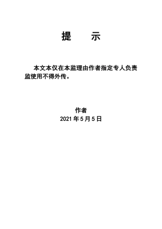 监理规划通用版本(房屋建筑)
