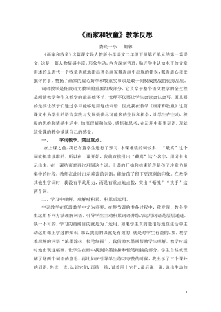 画家和牧童反思