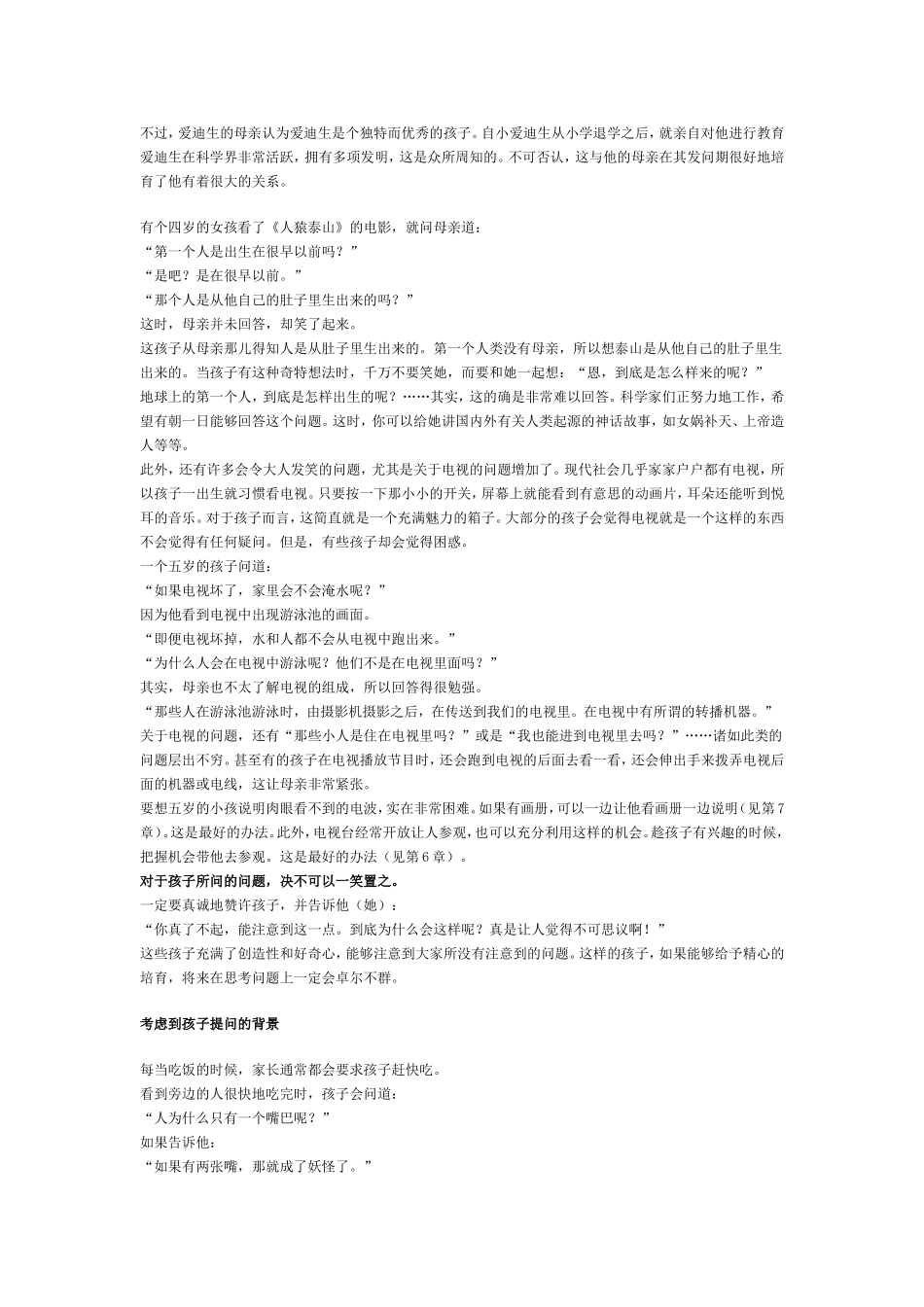 孩子到底想知道什么如何回答孩子的问题_第2页