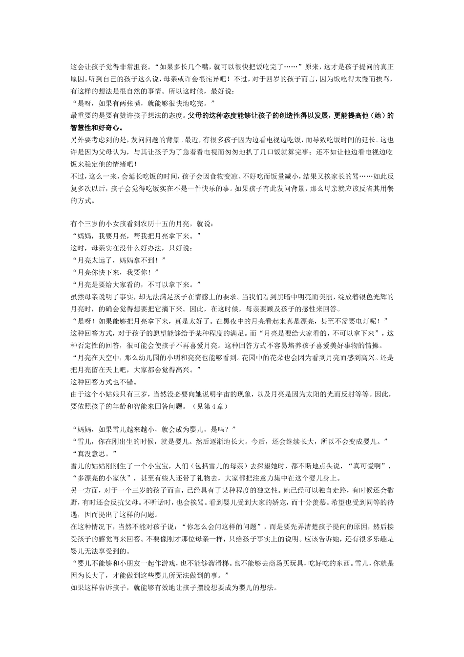 孩子到底想知道什么如何回答孩子的问题_第3页