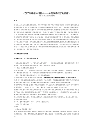 孩子到底想知道什么如何回答孩子的问题