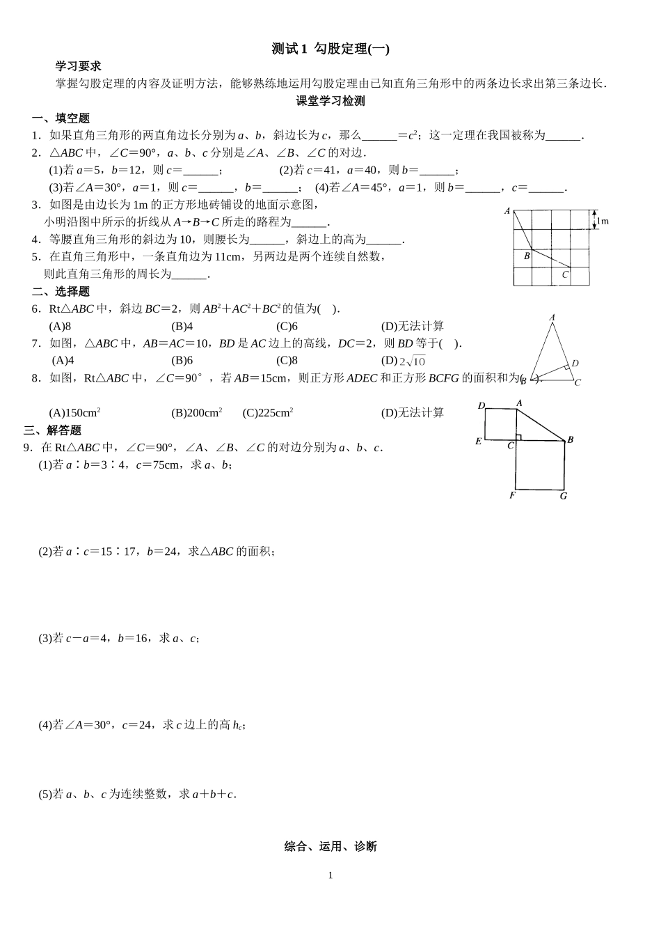 勾股定理知识顺序题_第1页