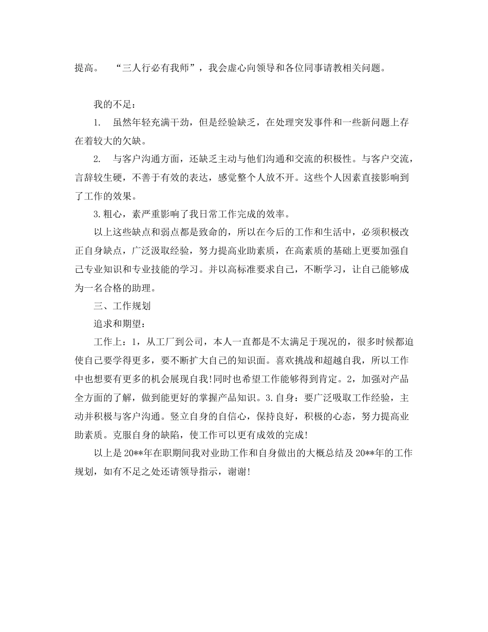 总裁助理年度个人工作总结范文_第2页