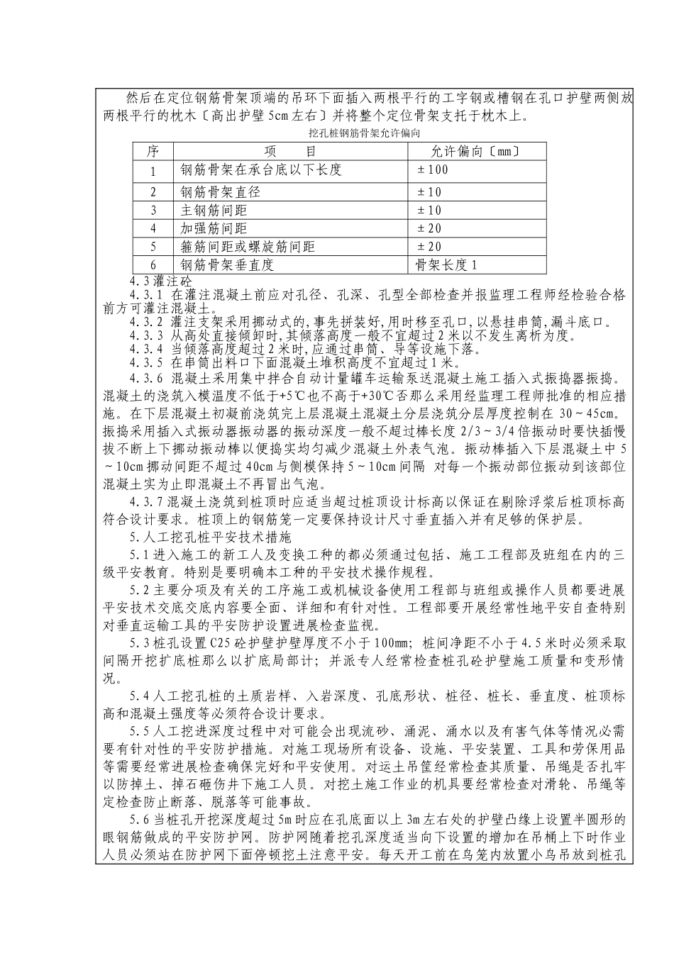 人工挖孔桩施工技术交底ddd_第3页