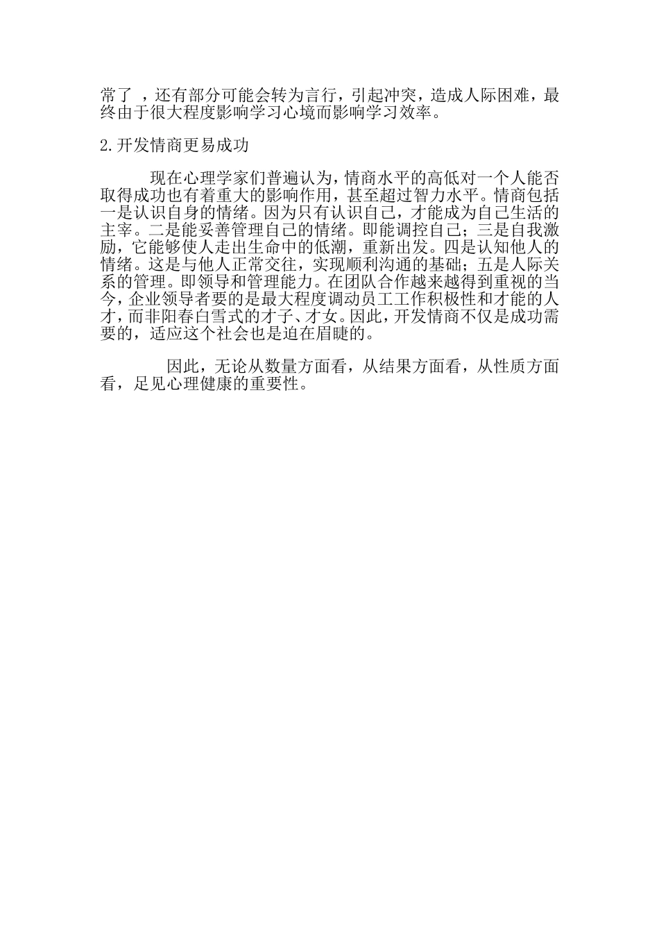 心理健康的重要性_第2页