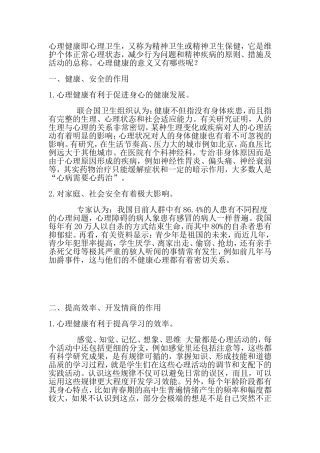 心理健康的重要性