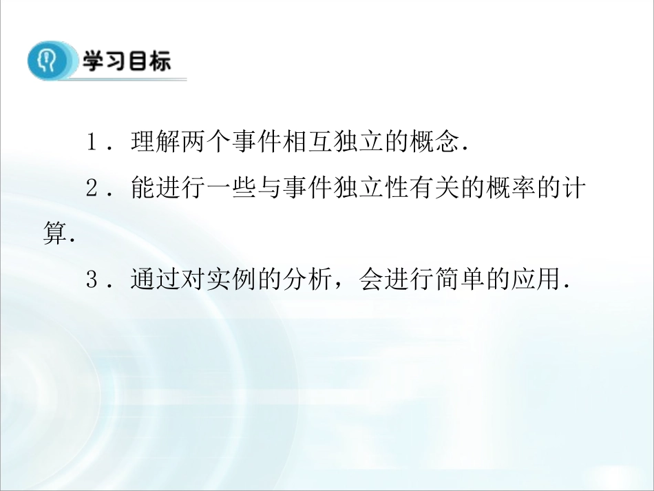 第二章随机变量及其分布22《事件的相互独立性》_第2页