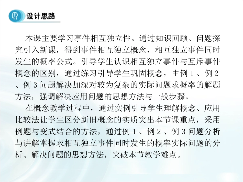 第二章随机变量及其分布22《事件的相互独立性》_第3页